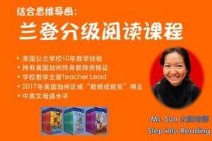 【捐赠19.9[红包]·《Z4438-美国小学共享课堂-【第二级】结合思维导图，分级阅读课程》】 【原版无水印】