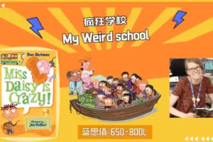 【捐赠19.9[红包]·《Z4441-美国小学共享课堂-疯狂学校精读课》】 【原版无水印】