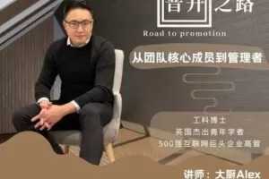 【捐赠19.9[红包]·《Z4756-大厨与毛毛虫的随身讲堂-晋升之路：从团队核心成员到管理者》】 【原版无水印】