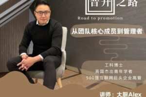【捐赠19.9[红包]·《Z4756-大厨与毛毛虫的随身讲堂-晋升之路：从团队核心成员到管理者》】 【原版无水印】
