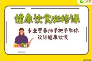 【捐赠4.99红包]·《第2身份-健康饮食必修课】