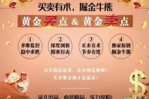 【捐赠19.9[红包]·《Z0026-小财迷学堂-黄金买点》】