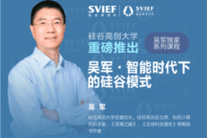 【捐赠29.9[红包]·《吴军·智能时代下的硅谷模式【独家】》】