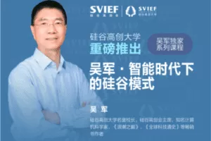 【捐赠29.9[红包]·《吴军·智能时代下的硅谷模式【独家】》】