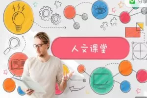 【捐赠7.99红包]·《第2身份-人文课堂——认知与世界观升级】