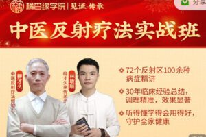 【捐赠29.99红包]·《橘杏缘学院-中医反射疗法-实战7班】