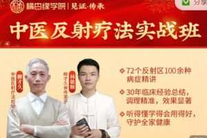 【捐赠29.99红包]·《橘杏缘学院-中医反射疗法-实战7班】