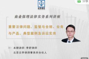 【捐赠19.99红包]·《法客云课堂-李舒律师：商业保理法律实务系列讲座（2021最新系列视频讲座）】