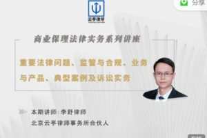 【捐赠19.99红包]·《法客云课堂-李舒律师：商业保理法律实务系列讲座（2021最新系列视频讲座）】
