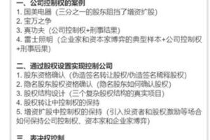 【捐赠9.99红包]·《法客云课堂-公司控制权争夺保卫战】