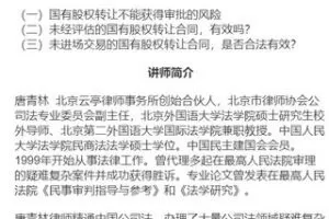 【捐赠9.99红包]·《法客云课堂-从股权转让诉讼角度看公司并购法律风险防范——唐青林律师】