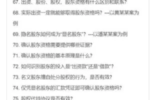 【捐赠19.99红包]·《法客云课堂-股权诉讼与公司控制权争夺134个法律问题20讲】