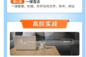 【捐赠9.99红包]·《博闻轻奢小课-12堂高效搜索术：助你快速找到 信息、资源、人脉，实现人生进阶】