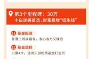 【捐赠9.99红包]·《博闻轻奢小课-适合小白的投资理财课：资深投资人手把手教你从没钱理财，到1年多赚10万！】