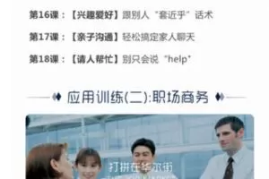 【捐赠9.99红包]·《博闻轻奢小课-“华人英语教父”赖世雄：42节口语终极大课，让你真正敢说、会说、说对！】