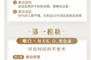 【捐赠9.99红包]·《博闻轻奢小课-台湾冻龄美白天后的超级美白术，让你白到自发光，皮肤白嫩滑】