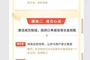 【捐赠9.99红包]·《博闻轻奢小课-中国营销巨匠路长全：18堂快速赚钱的销售课，会卖的人月入10万不是梦】