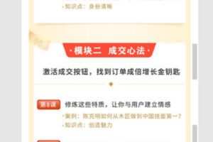 【捐赠9.99红包]·《博闻轻奢小课-中国营销巨匠路长全：18堂快速赚钱的销售课，会卖的人月入10万不是梦】