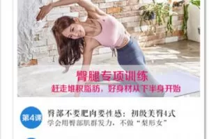 【捐赠9.99红包]·《博闻轻奢小课-普拉提顶级私教：每天20分钟，像维密一样精准塑形！】