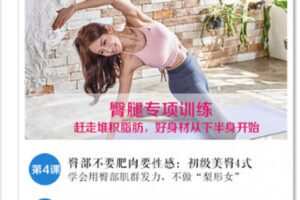 【捐赠9.99红包]·《博闻轻奢小课-普拉提顶级私教：每天20分钟，像维密一样精准塑形！】