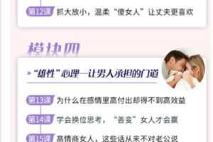 【捐赠9.99红包]·《博闻轻奢小课-《爱情保卫战》特邀心理专家：16节婚姻控心术，让你秒懂男人的4种常见心理，掌握幸福主动权】