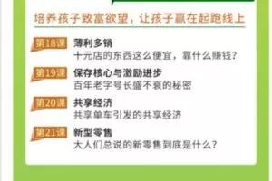 【捐赠9.99红包]·《博闻轻奢小课-天才儿童最爱的财商启蒙课：少儿财商导师教你，学校不会教的趣味金融思维】