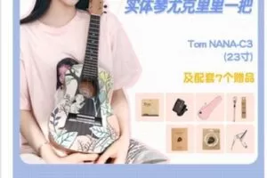 【捐赠29.99红包]·《掌课-尤克里里全套餐】 【赏金猎人会员专享5折拿货】