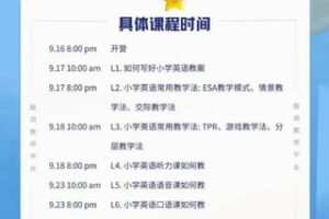 【捐赠9.99红包]·《脑洞英语课堂-小学英语教学基本功养成营 | 不走弯路，从0到1备好一堂课【脑洞师训】【A0011】】