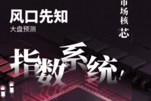 【捐赠29.9[红包]·《悟道书阁-指数系统》】