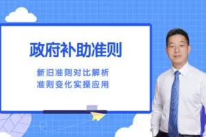 【捐赠6.9[红包]·《Z4656-马昌尧-新“政府补助”政策解析与实操案例应用69》】 【原版无水印】