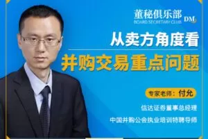 【捐赠19.9[红包]·《Z4674-华扬资本-从卖方角度看并购交易重点问题299》】 【原版无水印】