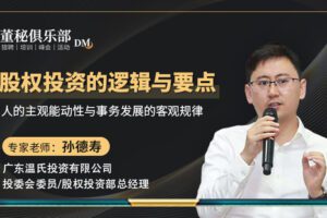 【捐赠19.9[红包]·《Z4684-华扬资本-股权投资的逻辑与要点299》】 【原版无水印】