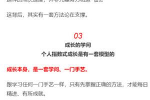 【捐赠19.99红包]·《「顿悟山丘」学堂-个人指数式成长的25种思维模型与技能】