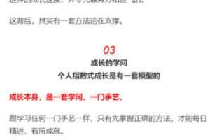 【捐赠19.99红包]·《「顿悟山丘」学堂-个人指数式成长的25种思维模型与技能】