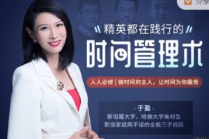 【捐赠9.99红包]·《精英都在践行的「时间管理术」】