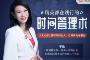 【捐赠9.99红包]·《精英都在践行的「时间管理术」】