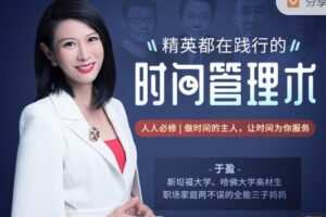 【捐赠9.99红包]·《精英都在践行的「时间管理术」】