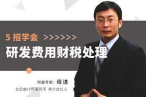 【捐赠19.9[红包]·《Z4687-华扬资本-5招学会研发费用财税处理299》】