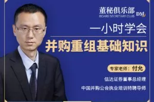 【捐赠19.9[红包]·《Z4688-华扬资本-一小时学会并购重组基础知识299》】