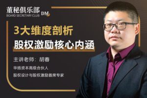 【捐赠19.9[红包]·《Z4689-股权激励观察-股权激励核心内涵299》】