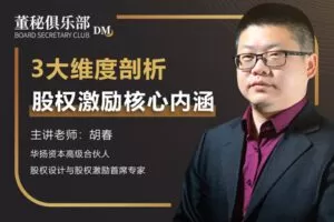 【捐赠19.9[红包]·《Z4689-股权激励观察-股权激励核心内涵299》】