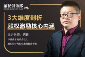 【捐赠19.9[红包]·《Z4689-股权激励观察-股权激励核心内涵299》】