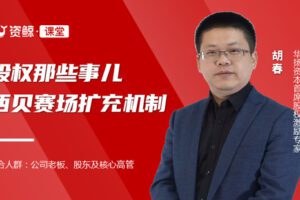 【捐赠3.9[红包]·《Z4690-股权激励观察-西贝赛场扩充机制39》】