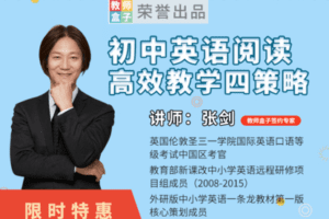 【捐赠9.9[红包]·《教师盒子-A初中英语阅读高效教学四策略》】