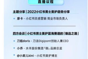 【捐赠19.99红包]·《刀法-公开日第4期｜刀法特邀小红书：百亿男士美护蓝海市场，谁是下一个制胜冠军？】