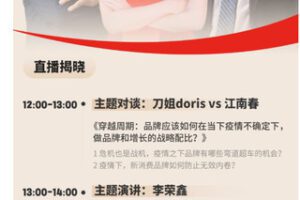 【捐赠19.99红包]·《刀法-公开日第1期｜疫情下，品牌营销行业的「应变」与「不变」】