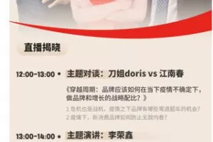 【捐赠19.99红包]·《刀法-公开日第1期｜疫情下，品牌营销行业的「应变」与「不变」】