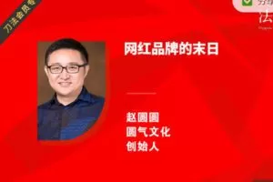 【捐赠9.99红包]·《刀法-赵圆圆：网红品牌的末日（完整版）】