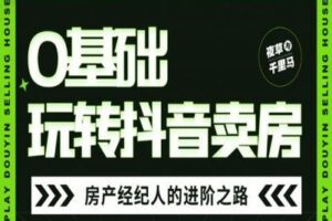 【捐赠9.9[红包]·《红人星球-夜草与千里马房产课第四期-修龙老师》】