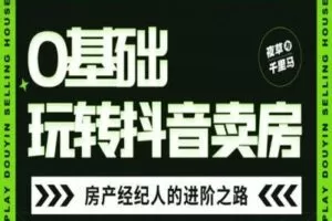 【捐赠9.9[红包]·《红人星球-夜草与千里马房产课第四期-修龙老师》】